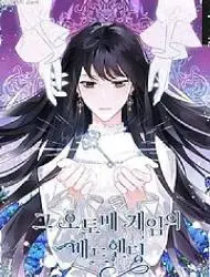 那個乙女遊戲的壞結局