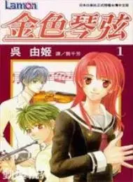 金色琴弦