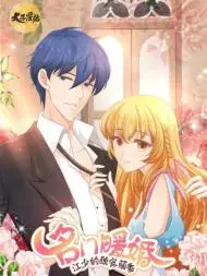 名门暖婚，江少的独宠萌妻