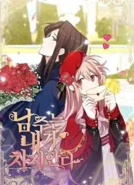 这个男主归我了