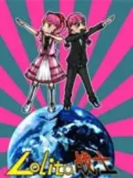 lolita战士