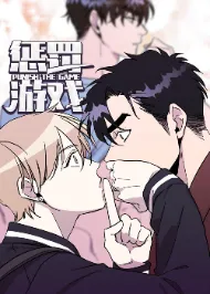 不是惩罚游戏！