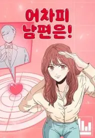 反正老公就是他