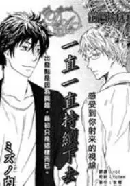 一直一直持续下去