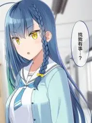 以前一起玩的爱哭鬼成了高冷学园偶像