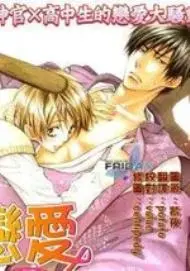 梦中延续的恋爱