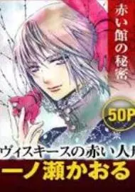 维斯基斯的红色人偶