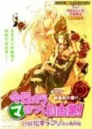 从今天开始做魔王