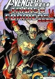 新复仇者与变形金刚