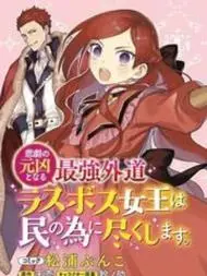 悲剧始作俑者最强异端、幕后黑手女王，为了人民鞠躬尽瘁