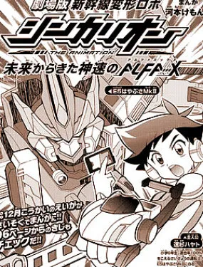 新干线变形机器人进化先锋：来自未来的神速ALFA-X