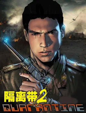 隔离带 2