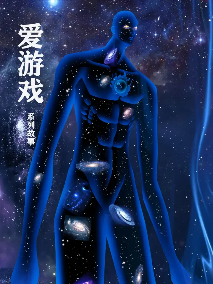 爱游戏-系列漫画