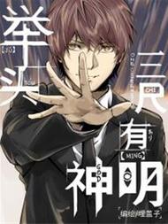 举头三尺有神明