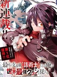 最弱辅助【嘴炮师】的我统领世界最强小队