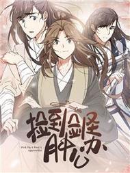 捡到剑圣肿么办