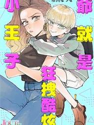 爷就是狂拽酷炫小王子