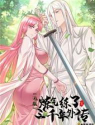 道魔——炼气练了三千年外传