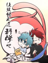 让妖怪走近科学吧！