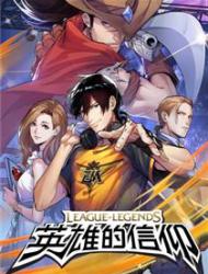 英雄联盟之英雄的信仰