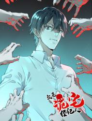 我是诡宅经纪人