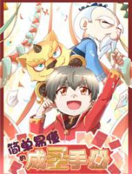 简单易懂的成圣手册