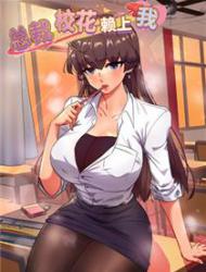 总裁校花赖上我