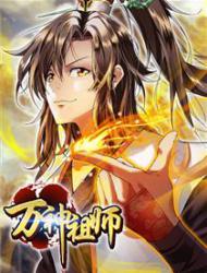 万神祖师