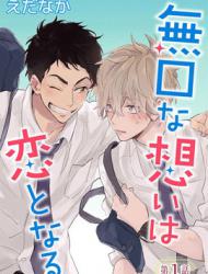 沉默的情感变成了爱恋