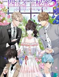 四分之一的秘密