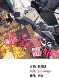 岳父大人与甄好