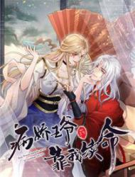 病娇王爷靠我续命