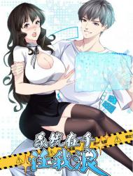 系统在手任我浪