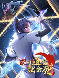 没有道侣就会死