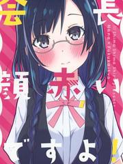 会长的脸红透了哦！