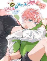 信息素说我们不可能