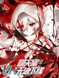 VR聊天室无法下线