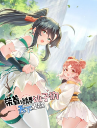 带着修真界仙子们天下无敌