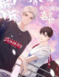 我不可能喜欢他