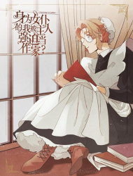 身为女仆的我被主人强迫当作家？