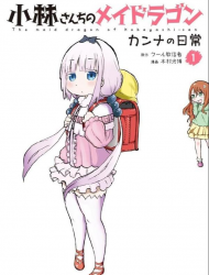 小林家的龙女仆 康娜的日常