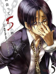 见面5秒开始战斗