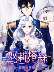 奴莉塔丝～伪装的新娘～