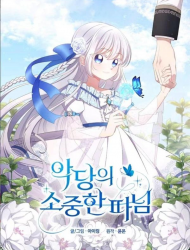 恶棍的宝贝女儿