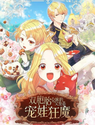 双胞胎兄妹的父皇是宠娃狂魔