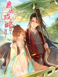 庶女攻略（《锦心似玉》漫画版）