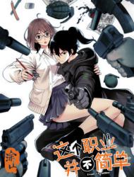 这个职业并不简单