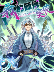 我的师傅每到大限才突破