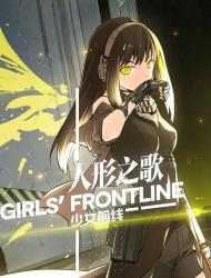 少女前线-人形之歌