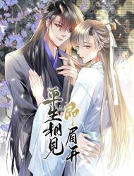 平生相见即眉开